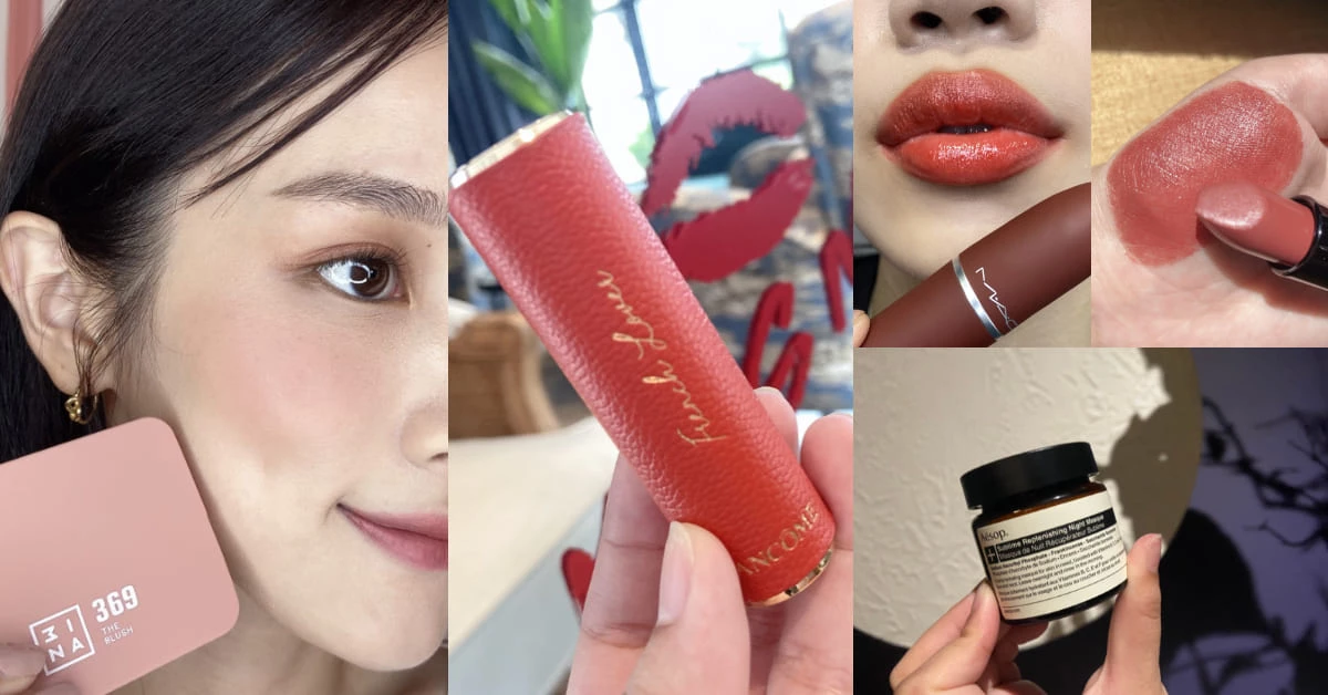 【美週Buy一下】蘭蔻、YSL、M.A.C七夕限定登台!THREE陽光系秋彩、Aesop第一款撕的晚安面膜