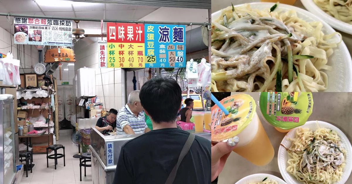 到嘉義沒到陸橋老店等於白去!涼麵加美乃滋、有四種水果的「四味果汁」,40年美味不敗!