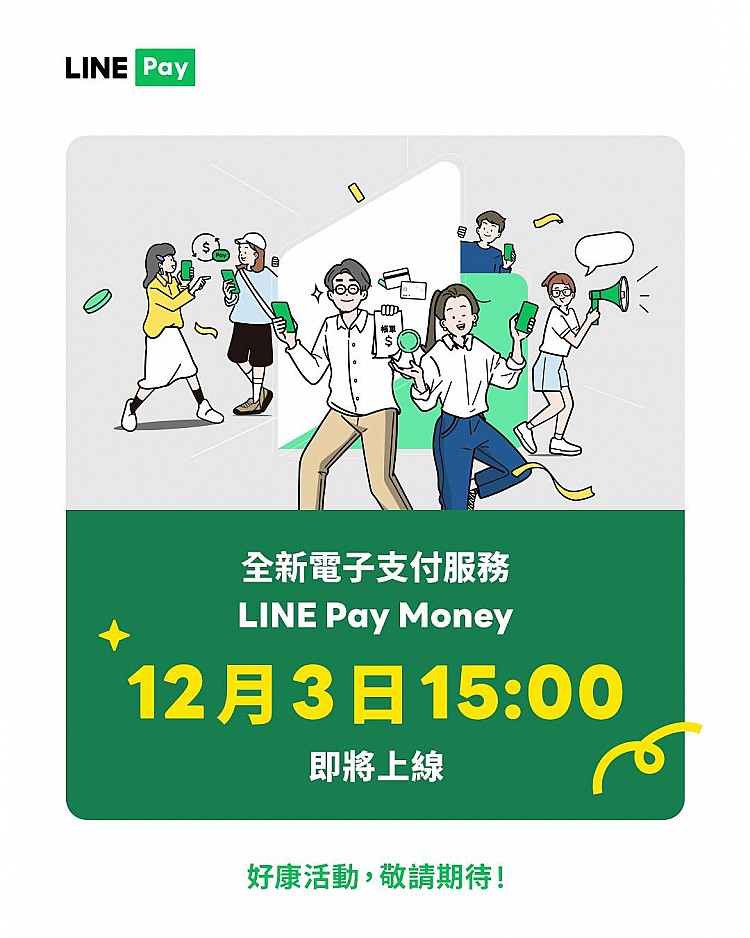 Line Pay分手iPASS MONEY,未來取而代之的是全新「Line Pay Money」。