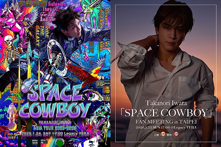 三代目 J SOUL BROTHERS 成員岩田剛典也將於 1/24、1/25 在 Legacy TERA 舉辦個人演唱會與全亞洲唯一一場見面會，以「我是從隔壁星球來的外星人，我叫岩田剛典」為主題，將一連帶來兩天最寵粉的精彩演出。