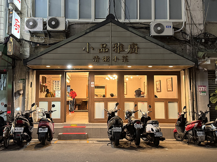 在台北的宵夜地圖上，小品雅廚的存在幾乎是不可取代的。