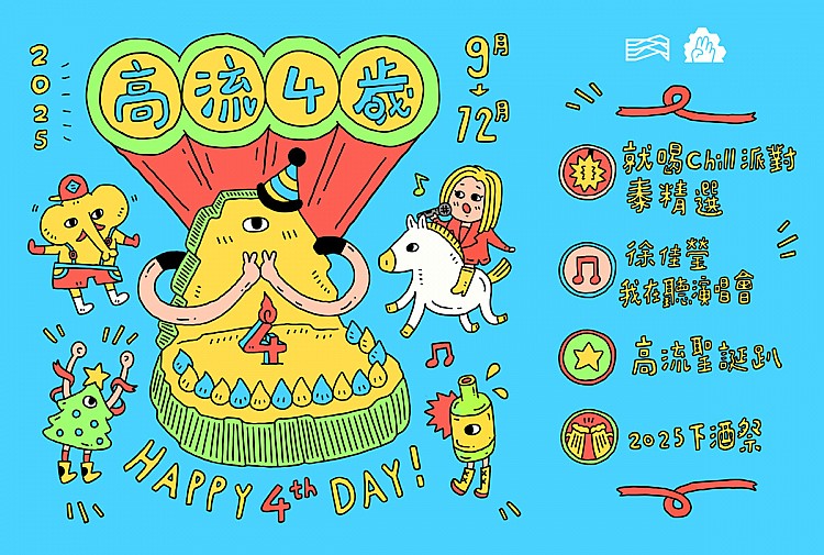 今年適逢高雄流行音樂中心創立四週年，官方從九月到十二月推出以「KMC UNPLUGGED」為主題，推出四大主題活動慶祝，其中包含十月邀請曾榮獲四屆金曲獎肯定的歌后徐佳瑩舉行不插電專場演唱會「Music 4 You」。