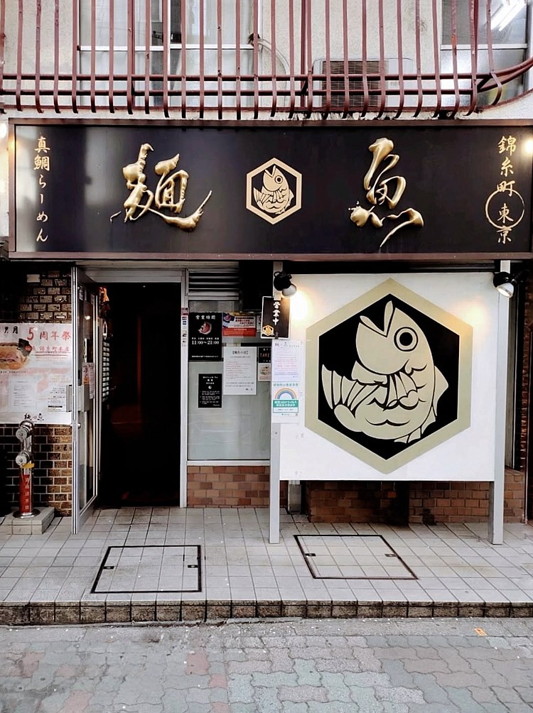 由拉麵鬼才橋本友則親手打造、長年入選Tabelog百名店的兩大名號:真鯛系代表「真鯛らーめん 麺魚」與鴨湯系經典「中華そば 満鶏軒」