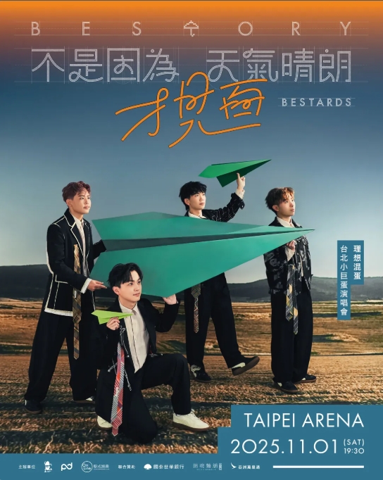 由主唱雞丁、吉他手阿哲、貝斯手可沛與鼓手方 Q 組成的創作樂團理想混蛋，今年首度登上小巨蛋舉辦「理想混蛋 不是因為天氣晴朗才見面 演唱會」，歌迷們必須支持吧！