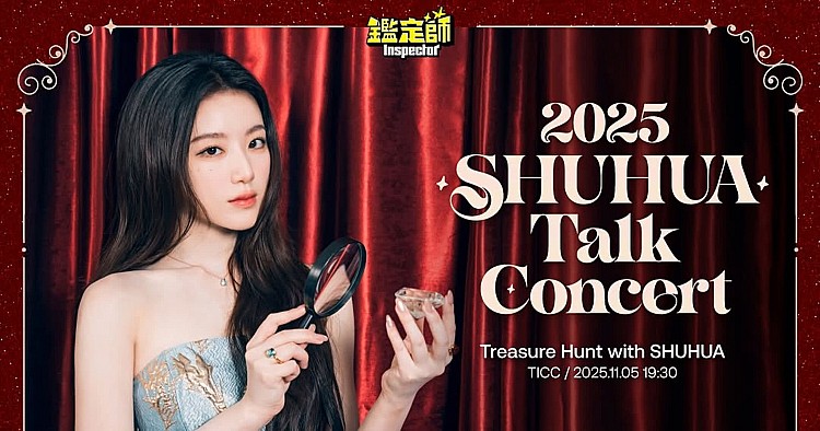大勢女團 i-dle 成員葉舒華近期不只因代言活動多次訪台，更擔綱全球版《鑑定師》的主持人，出道 8 年的個人首場見面會也將於 11 月 5 日登場，有別與過往見面會形式，這次葉舒華將以「鑑定師」身份走出棚內，與粉絲直接面對面交流並暢聊節目花絮，中間並穿插演唱表演。