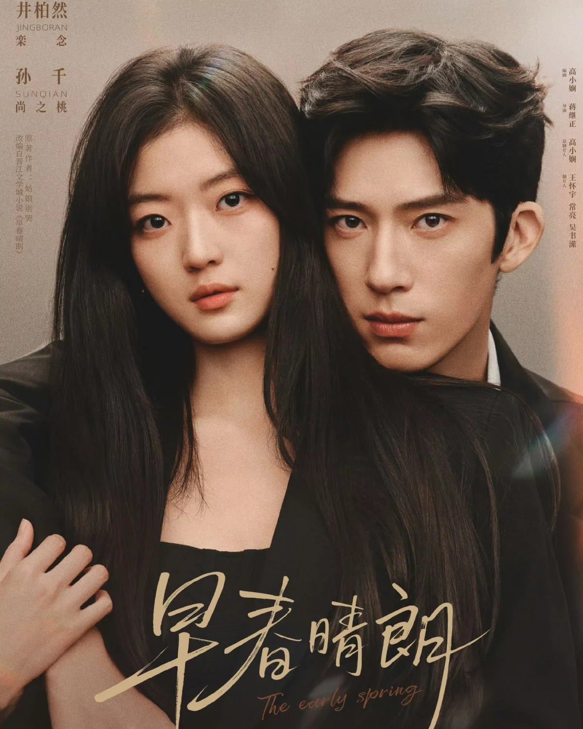 Q1：孫千在《早春晴朗》飾演什麼角色？ A：孫千飾演女主角「尚之桃」，一個從哈爾濱到北京闖蕩的廣告公司職場新人。她首集穿著媽媽從菜市場買的假名牌去面試，隨劇情從氣場很弱的菜鳥一步步變強，與井柏然飾演的上司欒念展開一段6年的職場禁忌戀。