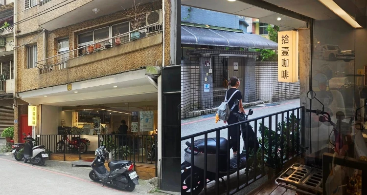 最近常忍不住想：「基隆的咖啡圈，是不是正有志一同地吹起一股暗藏『數字密碼』的命名風潮？」仔細挖掘後才發現，從近期當紅的「拾玖」、個人的愛店「萬祝號」與「四季喫茶」，到以千層蛋糕聞名的「三奇壹號」...帶有數字意象的店名還真不少。而「拾壹」，就是藏在這些巧合之中的其中一間。