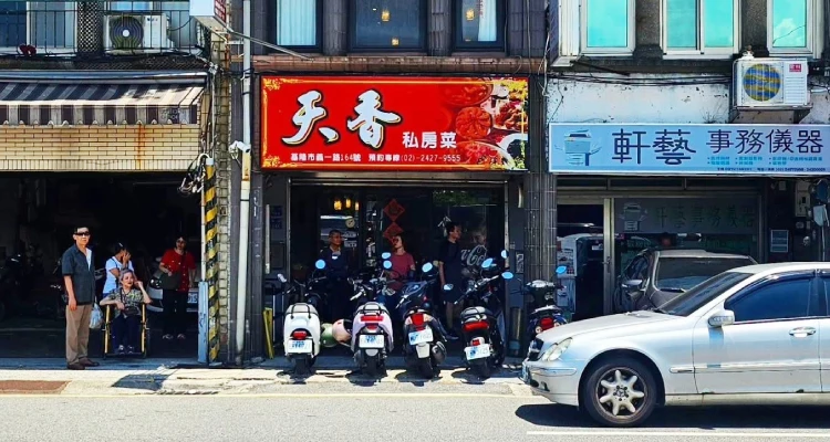 提到基隆傳統手路菜老字號，許多人第一時間想到的，可能是「小峨眉川菜館」或「湖南小館」。但近年來，「天香私房菜」也逐漸累積出自己的口碑，成為不少饕客與家庭聚餐時的熱門選擇。據媽媽分享，店主刑老闆過去正是從「湖南小館」出來自行創業，也難怪店裡每一道料理，都能感受到傳統功夫菜的底蘊與細膩火候。