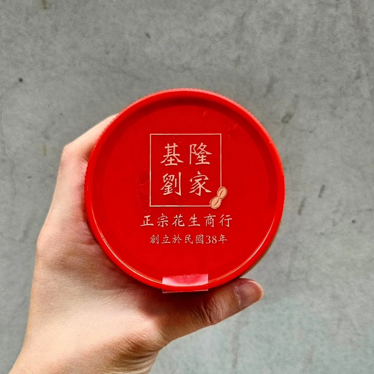 根據網路上現有的相關資料,「劉家花生行」以「直火烘烤、純粹無添加」聞名,其美味特色在於不額外添加水、油與防腐劑,而是運用花生本身所含的天然油脂,將花生研磨成濃郁、滑順的花生醬。少了繁複的添加,反而更凸顯花生本身的香氣與風味。這樣回歸食材本質的製作理念,也讓人不禁好奇:一罐看似簡單的花生醬,究竟能在口感與日常飲食中,帶來多少令人驚喜的可能性呢?