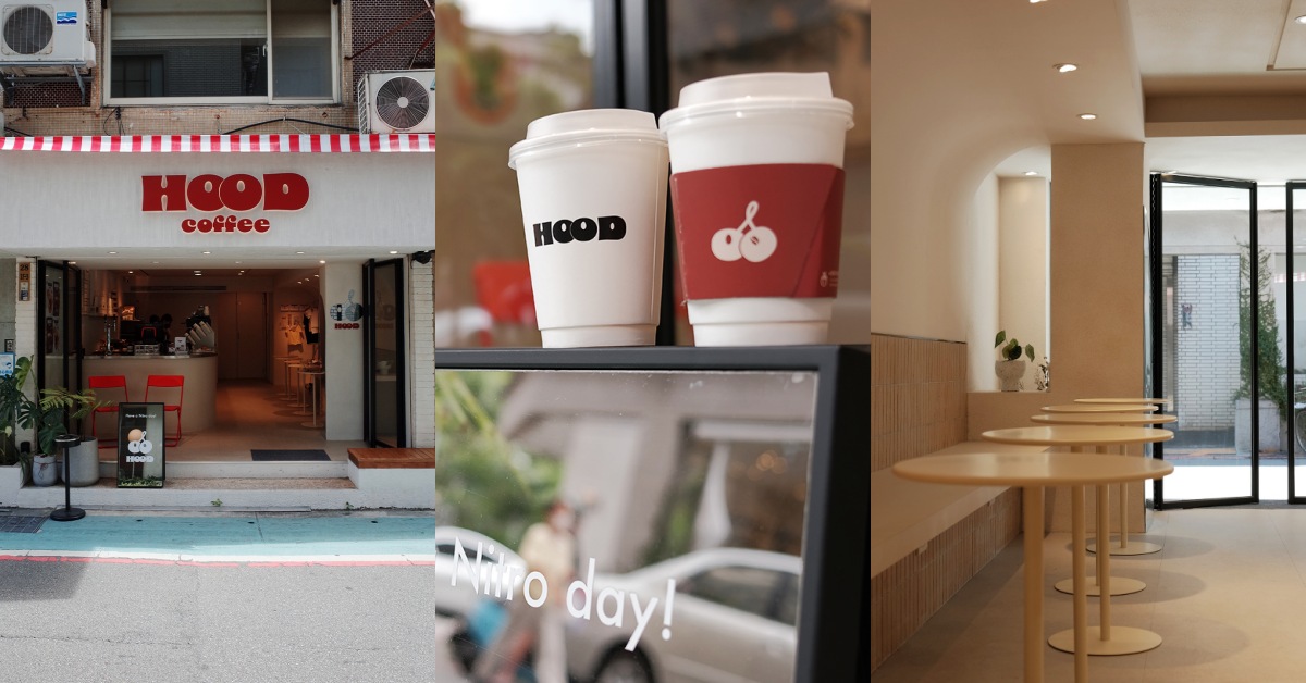 隱藏在東區巷弄的新咖啡店！HOOD coffee以紐約布魯克林區為靈感，招牌「氮氣冷萃」讓人回味再三