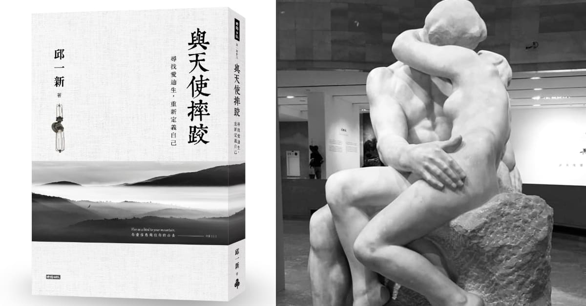 吳寶春麵包總經理邱一新再推新書《與天使摔跤》！疫情衝擊下的焦慮與低潮，都在旅程中找到解答