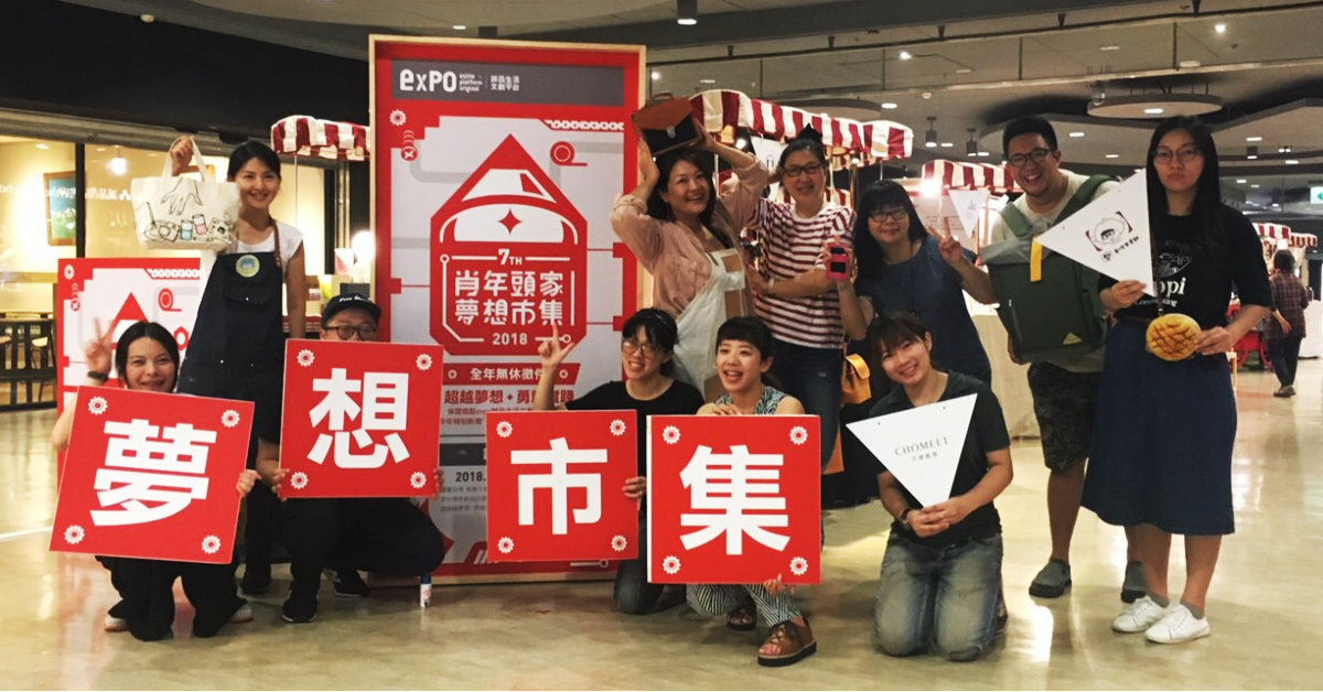 誠品生活expo圓創業夢！「肖年頭家夢想市集」第七屆正式開跑！