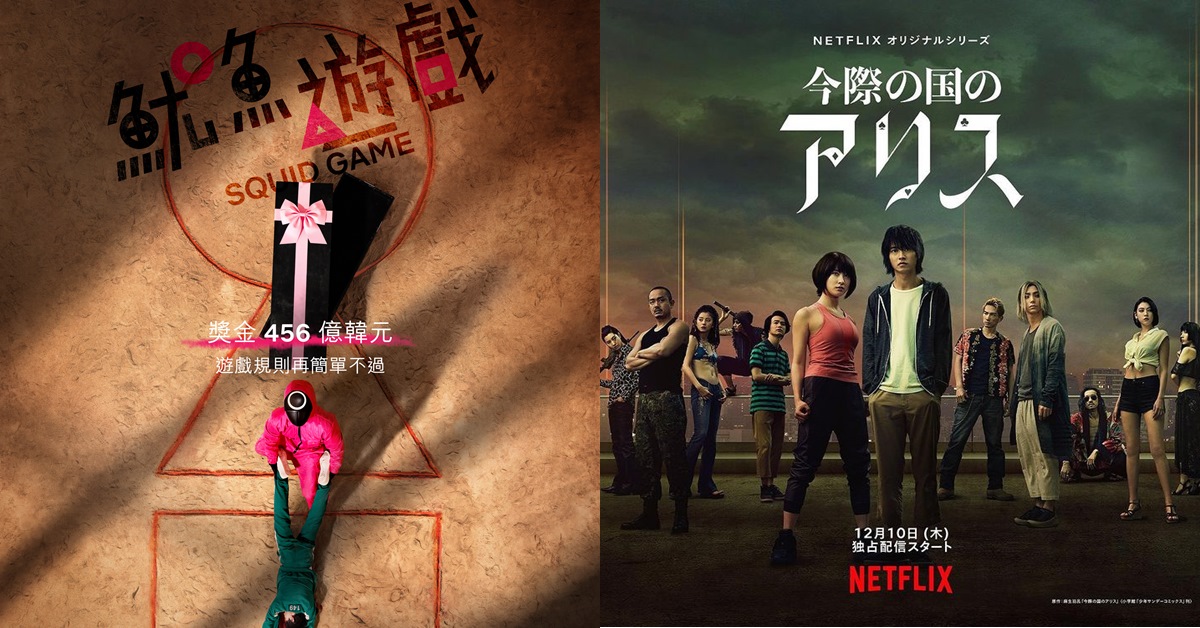 《魷魚遊戲》看完還不夠？5部「冒險遊戲」類神作推薦，驚悚玩命、極限燒腦一次滿足