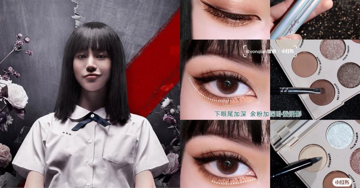 打造《轉學來的女生》娜諾病嬌眼神！教你畫出生人勿近的「深邃感眼妝」！