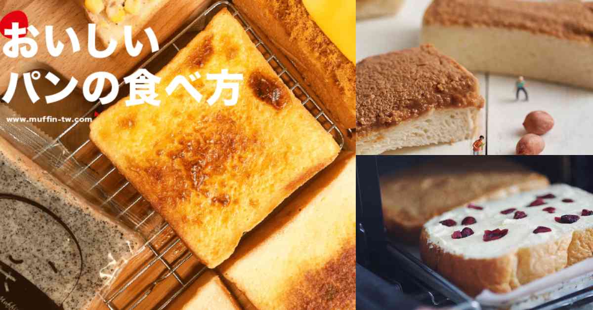 2021宅配甜點推薦「抹醬吐司」Top5！「海吐司」儂編最愛、「瑪芬」14元小資價還有40種口味好難選！