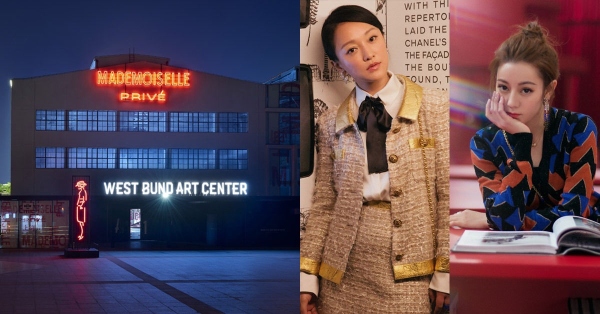 小香控注意！《走進香奈兒》上海開展，周迅、迪麗熱巴帶你看3大主題展區