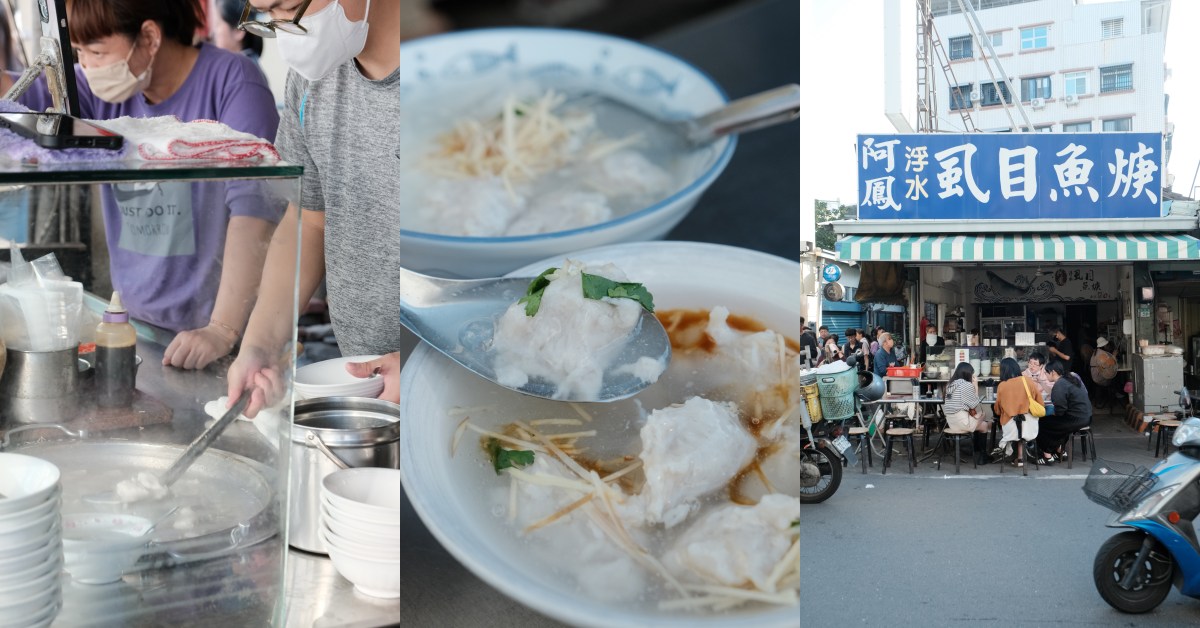 【食間到】台南美食「阿鳳浮水虱目魚焿」保安路必吃小吃！60年來只賣一碗羹湯，連在地人也排隊