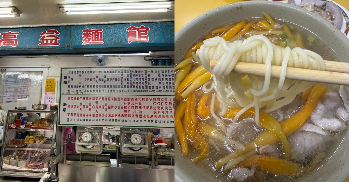 【板橋人帶路】市場內「高益麵館」湯麵＋黑白切銅板價大排長龍！