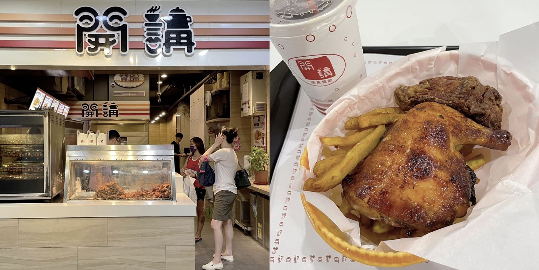 【桃園人帶路】桃園速食店元老「開講」，鮮嫩多汁烤腿一賣超過20年，吃的不是雞腿是回憶啊！