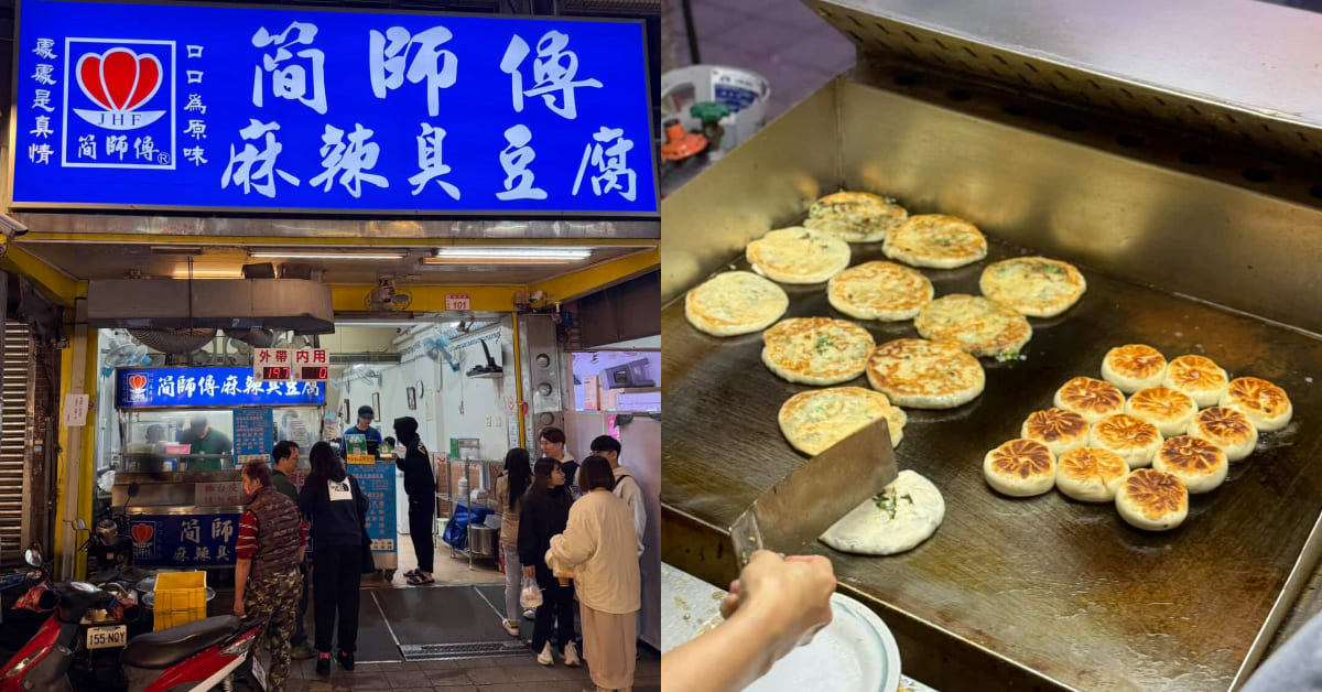 【桃園人帶路】中壢夜市必吃人氣銅板美食Top7！日寶蔥油餅、簡師傅麻辣臭豆腐...沒排隊吃不到