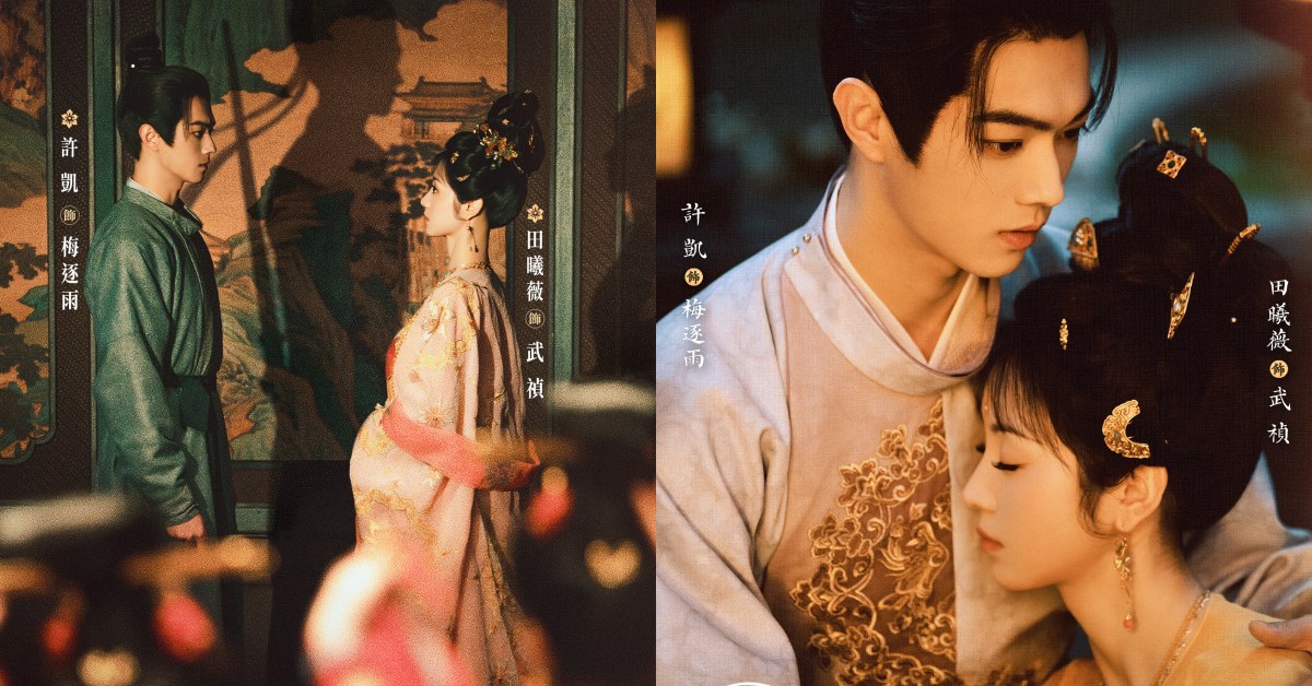 《子夜歸》線上看15亮點！許凱、田曦薇先虐後甜迎結局，片尾彩蛋曝「愛的結晶」