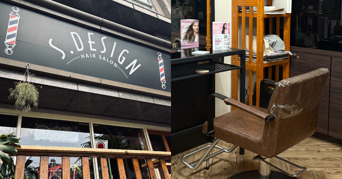 【洗頭時間】板橋新埔髮廊推薦！S.DESIGN自然捲救星、預約制燙髮獲Google5星肯定