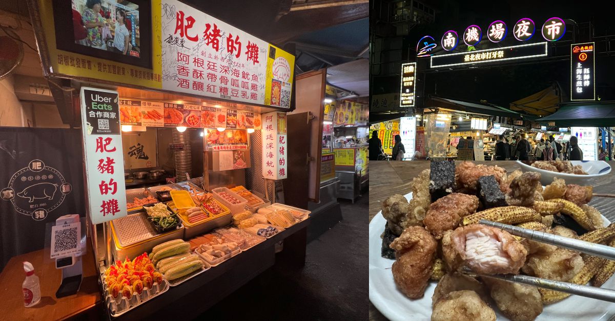 【食間到】南機場美食推薦！「肥豬的攤」獨門醬汁「豆乳鹽酥雞」連老饕都吮指回味！