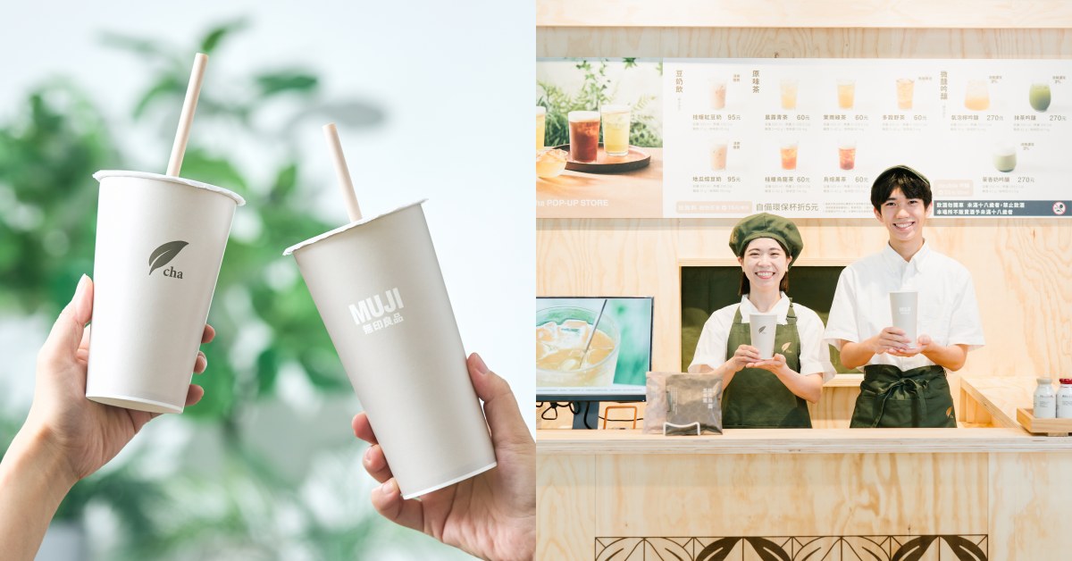 無印良品開手搖店！首店在微風松高，10款飲品、價格一次看！