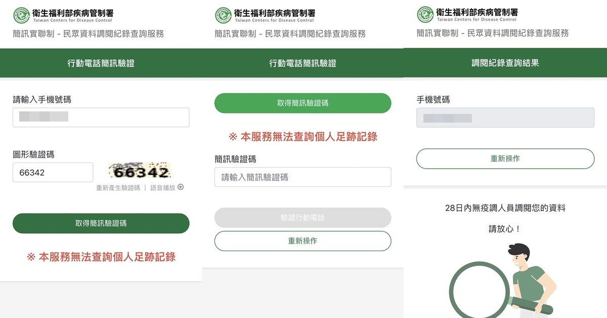 你被疫調了嗎?簡訊實聯制3步驟查詢確診足跡接觸風險,發現「中獎」先別緊張…