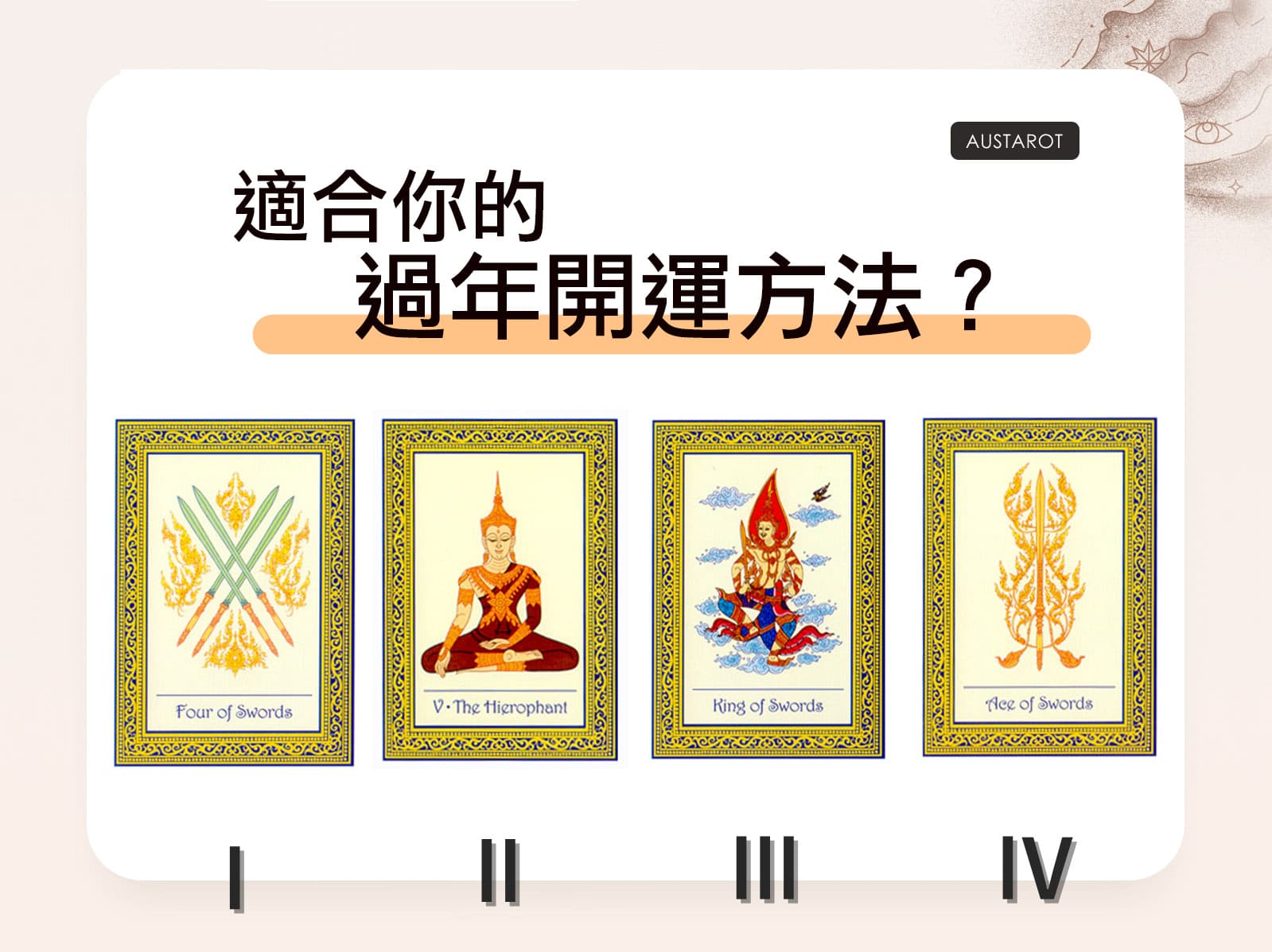 塔羅占卜】適合你的過年開運方法？ | Bella.tw儂儂