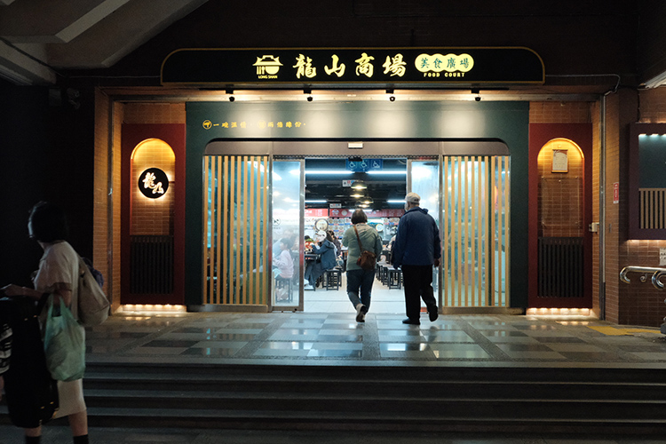 【食間到】萬華人的秘密美食聚落「龍山商場」，隱藏版韓式「兩味」每日現做小菜俗又大碗！