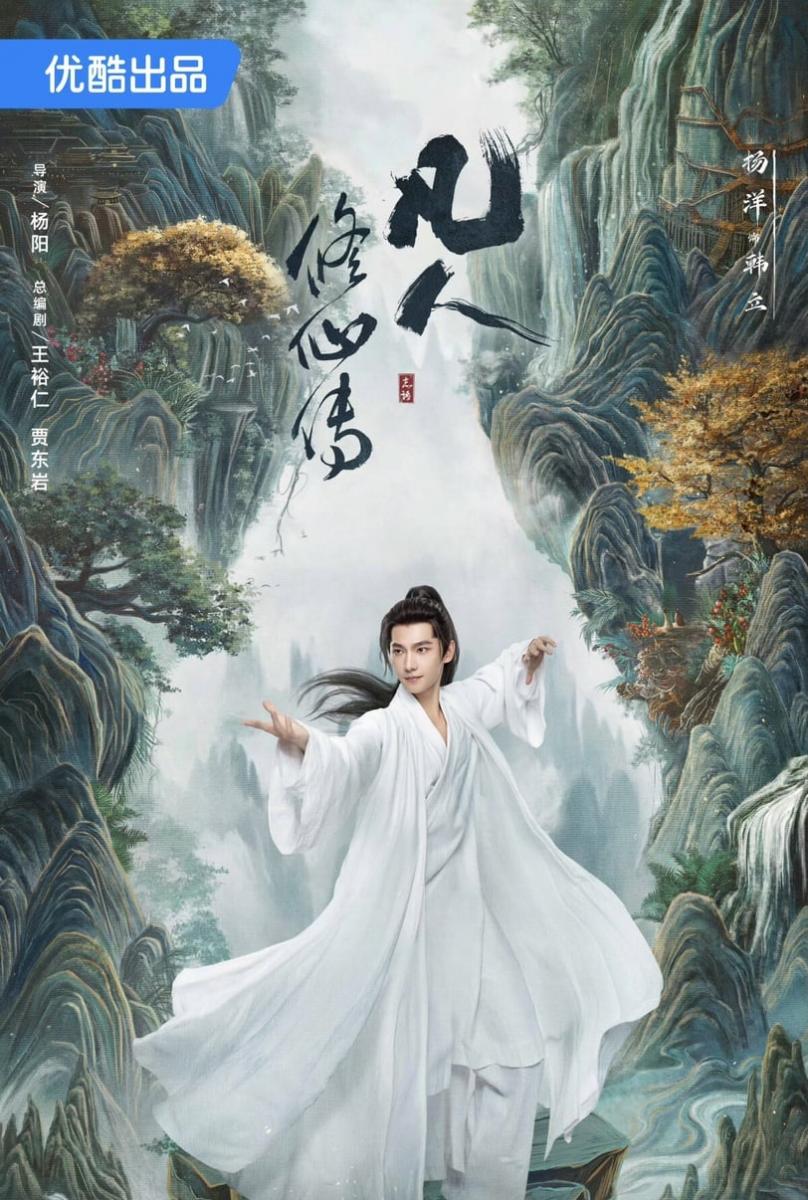 《凡人修仙傳》從美術指導到特效團隊都下足苦工。