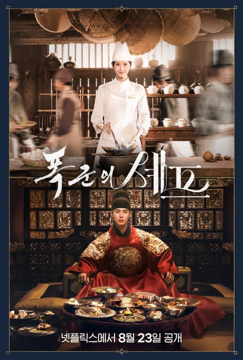《暴君的廚師》改編自朴國宰的網路小說《作為燕山君的廚師生存下來》，結合穿越、宮廷的浪漫劇勢必又將引起全民追劇潮。