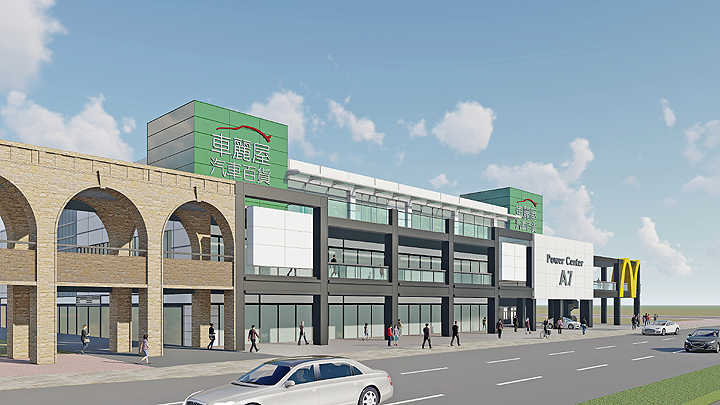 佔地約 1,900 坪,樓地板面積近 3,000 坪,這不只是汽車百貨,也將引入麥當勞與連鎖超市龍頭品牌,另外,更多餐飲品牌、活動休閒品牌也將有望進駐,屆時將成為 A7 重劃區的新地標,形塑更豐富的北北桃一體化生活圈。