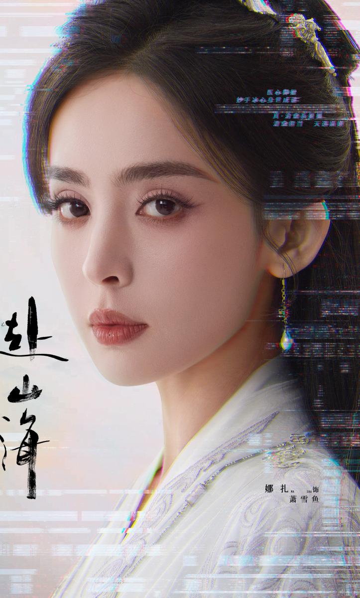 《赴山海》陣容華麗，成毅挑大樑領銜主演，搭檔古力娜扎