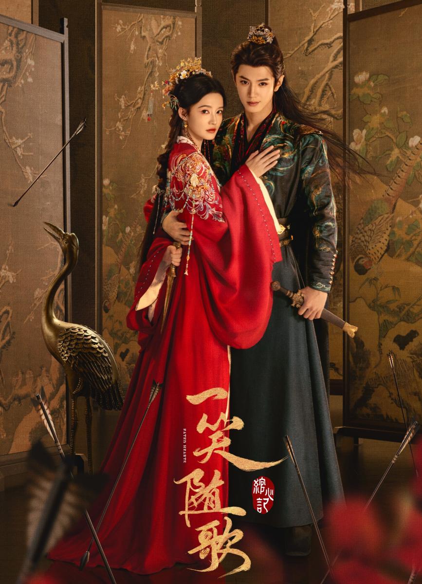 李沁、陳哲遠主演的《一笑隨歌》,改編自熾翼千羽小說《一笑》