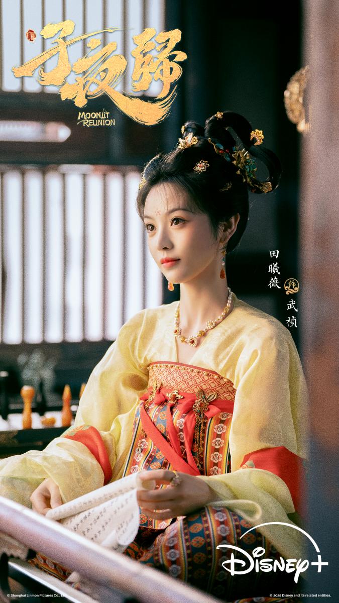 劇中，田曦薇所飾演的武禎為了接近許凱所飾演的梅逐雨，故意說門前小路泥濘害她崴了腳，理直氣壯地要他背