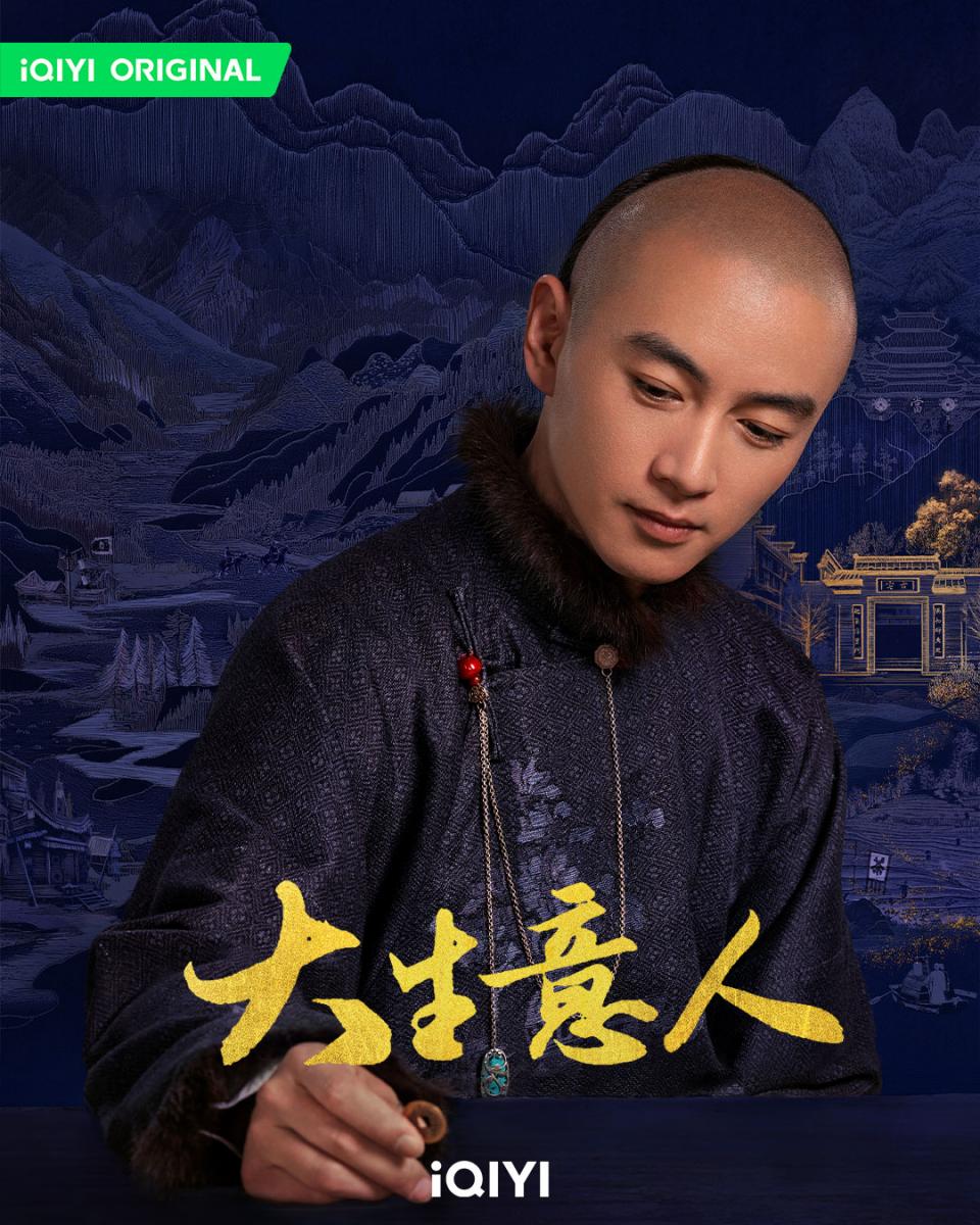 大生意人》線上看7亮點！陳曉遭流放寧古塔，經商逆襲富可敵國| Bella.tw儂儂