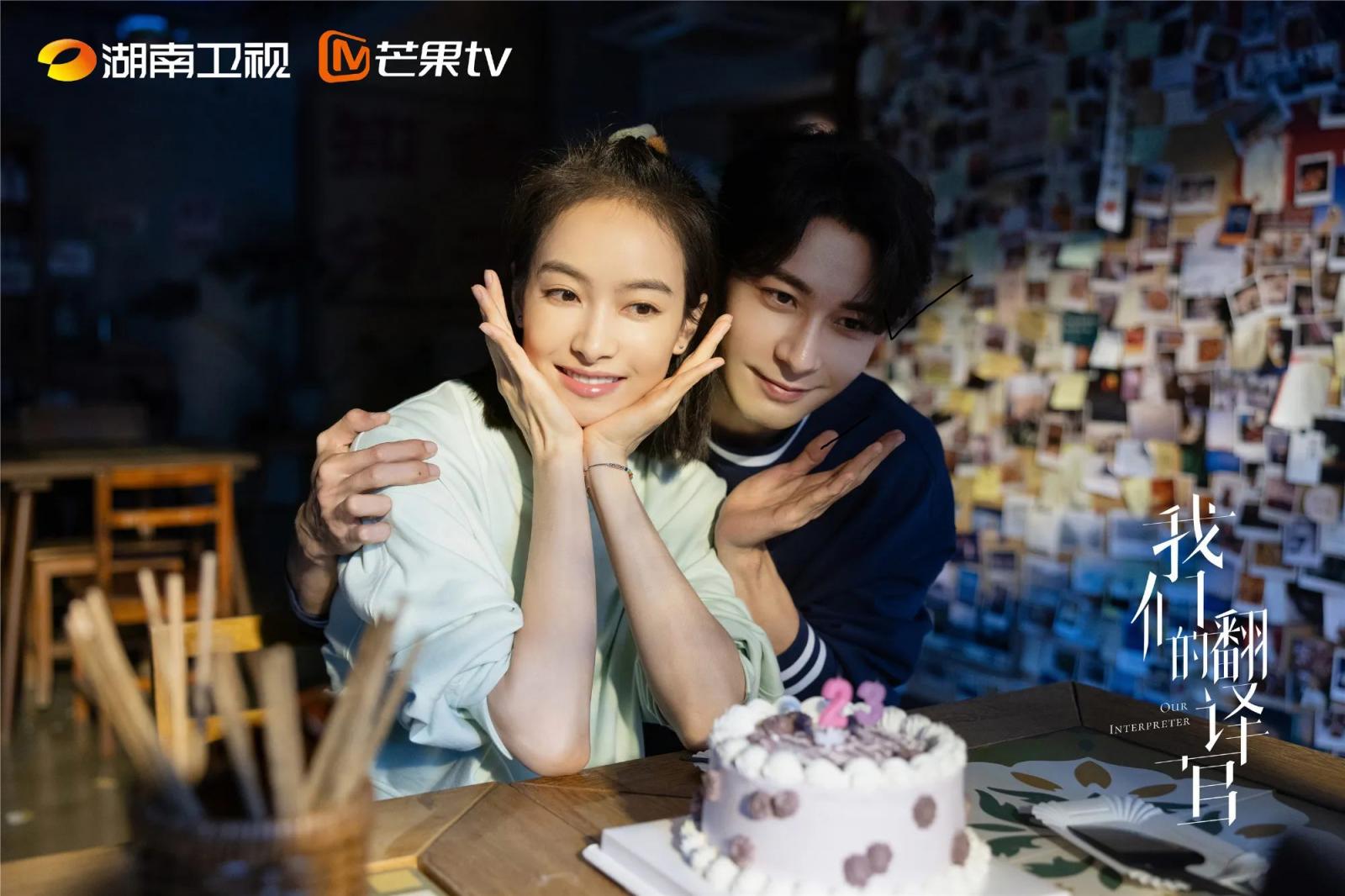 《我們的翻譯官》劇照