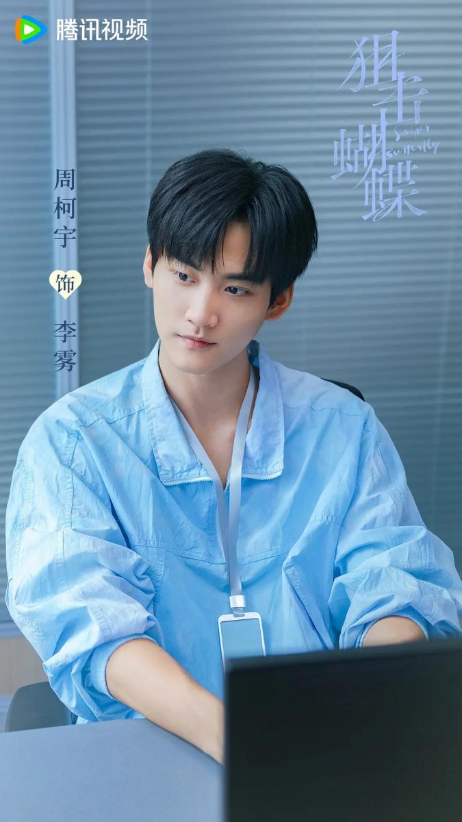 狙擊蝴蝶》線上看8亮點！陳妍希、周柯宇反差姐弟戀爆紅| Bella.tw儂儂