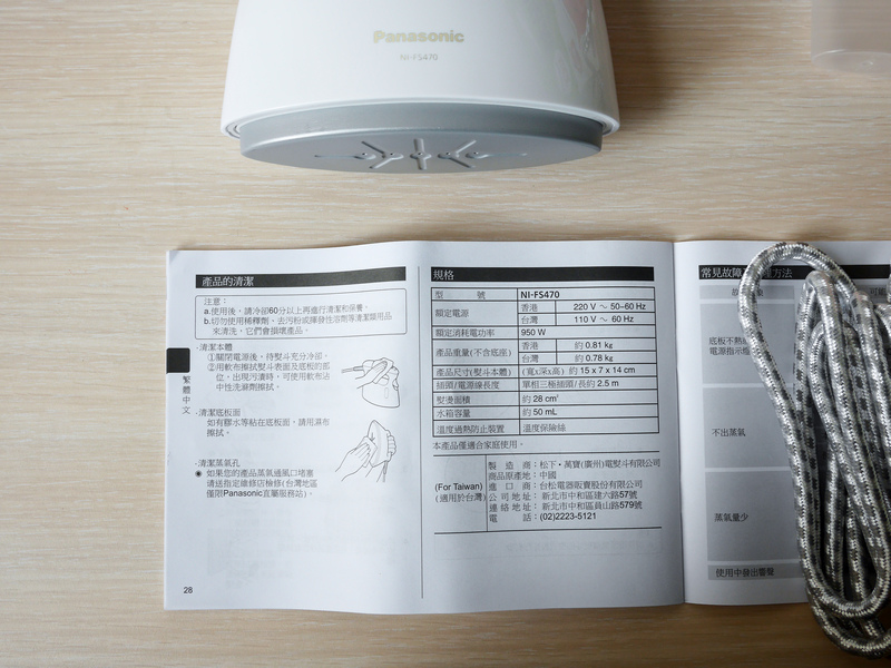 (蒸氣電熨斗開箱) Panasonic國際牌蒸氣電熨斗NI-FS470，輕巧好操作 掛燙/平燙2合1