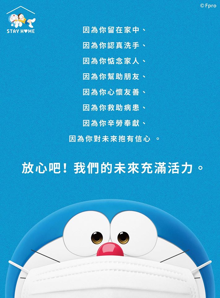 這封「來自未來的信」你一定要看！最暖機器人「哆啦A夢」跨時空為防疫加油打氣超療癒！