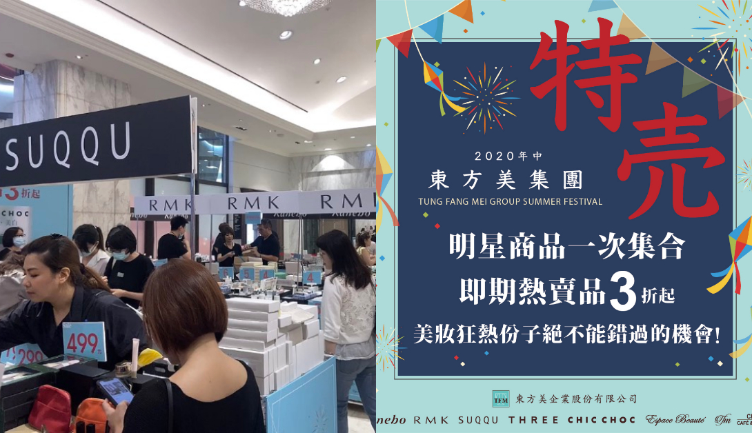 週年慶提前開跑 Suqqu粉底液3折起 Three髮品破盤價 小資女衝啊 Bella Tw儂儂