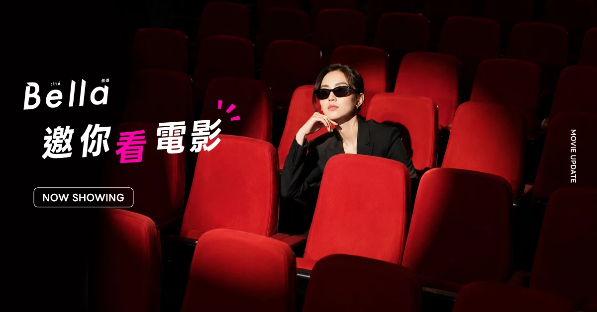 2026院線電影搶先看：必看片單、預告特映與贈票活動全攻略