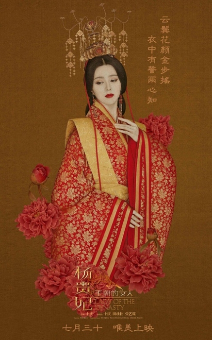 紅袍華冠、范冰冰氣勢十足