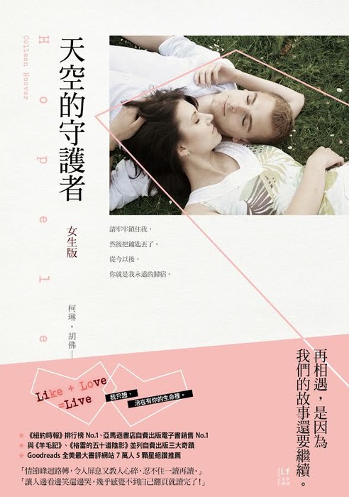 全球暢銷書《天空的守護者》Like+Love=Live