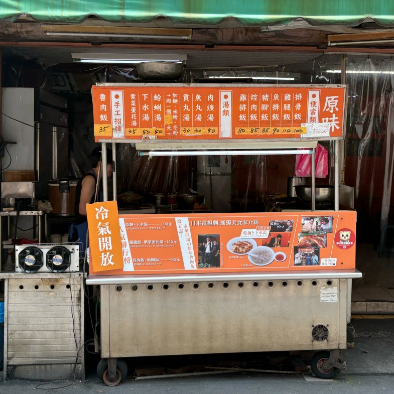 【食間到】永樂市場「原味魯肉飯」《孤獨的美食家》推薦！招牌是這味