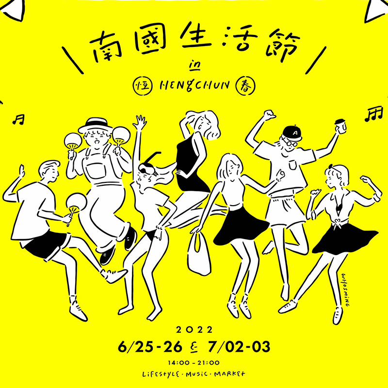 2022「南國生活節」在屏東！全台近百家美食齊進駐，演出陣容不輸跨年演唱會