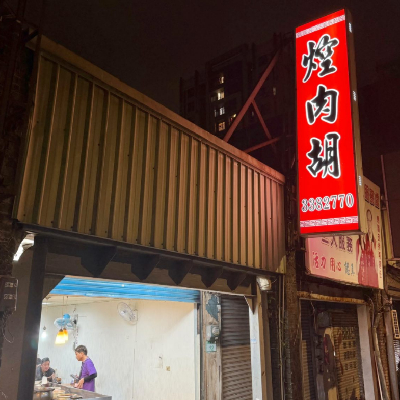 【桃園人帶路】在地人宵夜首選「控肉胡」！創立50年屹立不搖，招牌控肉、排骨飯吃完還想外帶！