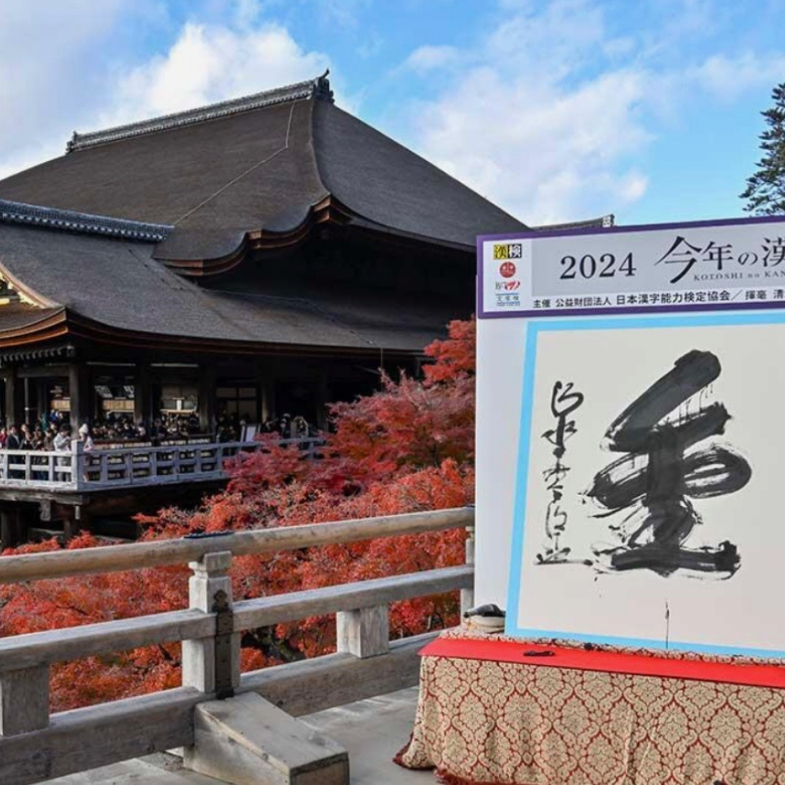 2024 日本年度漢字：「金」！5 大解析：巴黎奧運、大谷翔平表現振奮民心、政治醜聞黨派大洗牌！